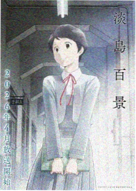 堀与宫村