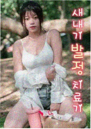 月光变奏曲